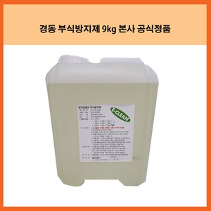 심야전기보일러용부식방지제 9KG -경동보일러정품