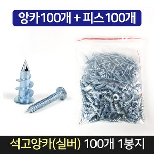 석고 앙카 (앙카100개+피스100개) 1봉 / 석고보드 못, 1개