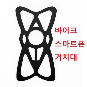 자전거 바이크 스마트폰 거치대 고무밴드 핸들바, 블랙