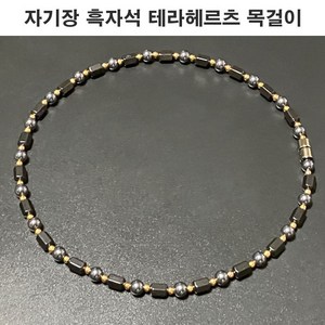 에너지 스톤 자기장 흑자석 테라헤르츠 목걸이, 1개