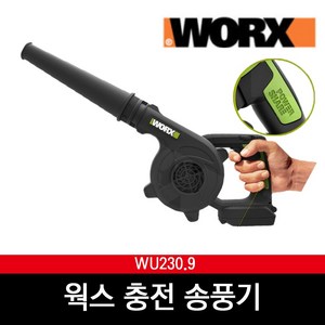 WORX 충전 송풍기 베어툴 WU230.9, 1개