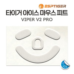 타이거게이밍 G PRO 슈퍼라이트 지프로무선 G303 G102 G304 M42 G502 바이퍼 마우스 피트 1세대 2세대 ICE 버전, VIPER V2 PRO 피트(ICE)