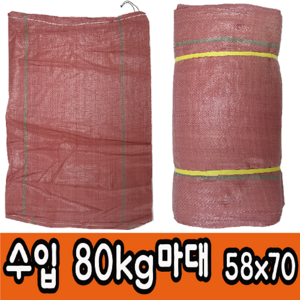 수입마대 80KG 마대 자루 포대 재활용 폐기물 58x71 100장, 100개