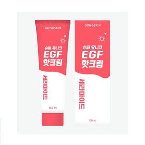 1+1 [스포츠마사지크림] 공스킨 슈퍼 유니크 EGF 핫크림, 5개, 150ml