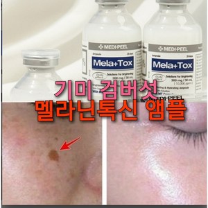 주근깨 검버섯 기미지우개 앰플 2개/빠른 브라이트닝 멜라논, 8%프리미엄 앰플 2p