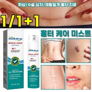 [피부과 전용] 흉터 케어 미스트 수술흉터 화상물집 쌍꺼풀흉터 제왕절개흉터 흉터제거연고 재생크림 과민성 흉터/흉터 증식 여드름흉터, 1개, 20g