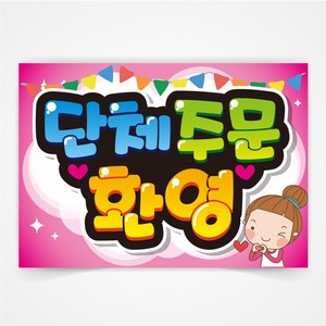 단체주문 환영 POP 예쁜글씨 피오피 코팅 제작, A4