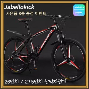 JabelloKick MTB 자전거 26인치 27.5인치 산악 바이크 싸이클 출퇴근, 27.5인치 27단, 3포크, 블랙레드, 1개