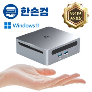 한손컴 게이밍 미니pc 라이젠 게임용 고사양 고성능 미니 피씨 컴퓨터 본체 win11, R5-4500U, 16GB, NVMe 512GB