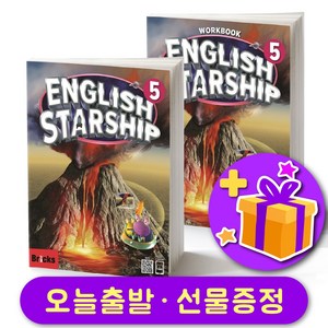 브릭스 잉글리쉬 스타쉽 Bricks English Starship 5 교재+워크북 세트 + 선물 증정