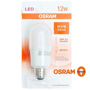 RK 오스람 LED 절전형램프 12LED램프 (전구색) 12W전구 LED STICK 12W/827 HU11370-17003 MSIP-REI-OSR-LEDSTICK12W, 찜※★<상품선택>※요기