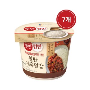 햇반 컵반 철판제육덮밥 256g X 7개