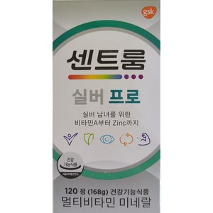 GSK 센트룸 실버프로 120정 멀티비타민 미네랄 + 6칸 휴대용알약케이스, 2개