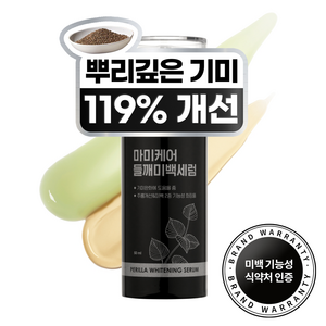 마미케어 기미개선 들깨 미백 세럼, 1개, 50ml