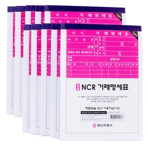 화신지공사 NCR 거래명세표 거래명세서 수기 영수증, 10개입, 1개