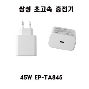 삼성 C -타입 충전기 45W EP-TA845 001 S22 S23 S24 NT550XED, 1개