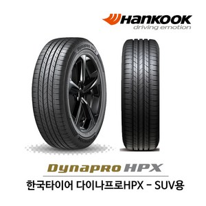 한국 타이어 다이나프로 HPX 255/55R20 (무료배송), 1개