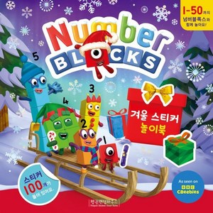 넘버블록스 겨울 스티커 놀이북, 펭귄랜덤하우스코리아, 교구