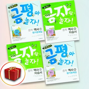 금성출판사 중학교 역사 1학년 2학년 3학년 중등 자습서 평가문제집 김형종, 사은품+15교육과정 금성 역사 2자습서