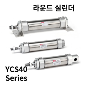 에어실린더 YCS40-700 YPC(연우뉴메틱), 1개