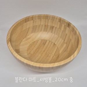 IKEA 블란다마트 서빙볼 대나무 중 20cm 1개 BLANDA MATT 우드볼 샐러드볼 포케볼 요거트볼