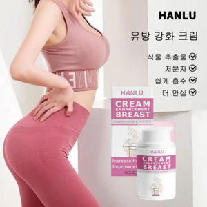 HANLU 가슴확대 크림 가슴처짐 마사지 여성 탄력 마사지 크림, 2개, 50g