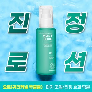 뷰디아니 모이스트 플루이드 50ml 민감성 사춘기 청소년 카밍 진정 수분 모공 비건 올인원, 1개