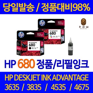 연아 HP 680 잉크 HP4535 카트리지 HP3635 출력 레이저젯 정품 대비 HP680 프린팅 대기업납품 DESKJET, 1개입, HP680 검정색 셀프리필충전잉크 간단한 직접주입설명서 참조 2~3번 충전가능