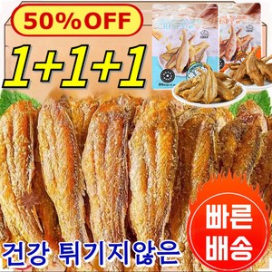 1+1+1 타임세일특가!! 구운 황조기 바삭한 굴비 맛있는 굴비 명절선물 굴비 백년애굴비 영양이 풍부하다, [1+1+1]오리지널*2+매운맛*1, 3개