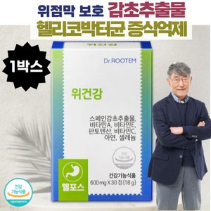 위에 좋은 영양제 식약처 인정 위건강 감초추출물 위영양제 역류성 식도염 위 점막 보호제 헬리코박터균 증식억제 위산 억제제 위건강 영양제, 1세트, 30회분