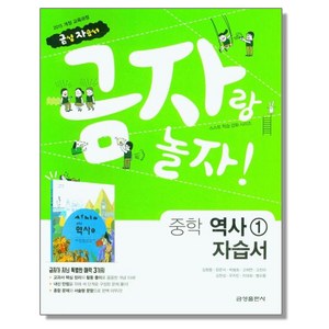 중학 역사 1 자습서 금성, 1개