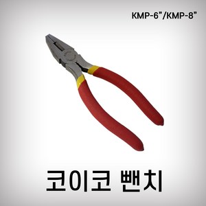 코이코 KOIKO 펜치 뺀치 6인치, 1개