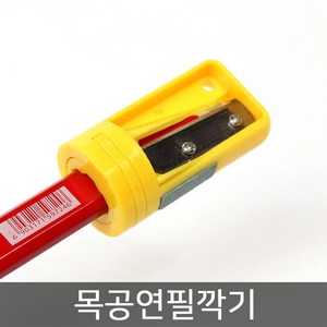 목공 연필깍기 제도 연필깍이 수공구, 1개