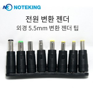 노트킹 DC AC 전원 어댑터 충전기 변환 팁 젠더 잭 (외경 5.5mm 전용), B-1 (6.5X4.4)