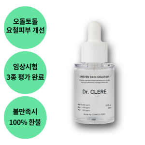 닥터끌레르 요철피부 솔루션 오돌토돌 좁쌀 아하 바하 파하, 1개, 30ml