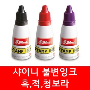 샤이니 불변잉크 28cc 리필잉크 검정 청보라 빨강 자동 스탬프 사업자명판 회사명판 법인 명판 개인명판 영업용 고무명판 주문제작, 1개, 청보라색