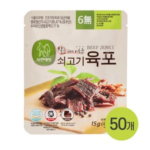 자연애벗 발효 쇠고기육포 15g 소포장, 50개