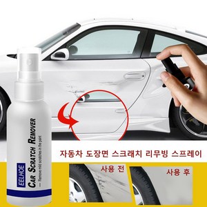 COVANK 자동차 도장면 스크래치 리무빙 스프레이 차량용 흠집 제거 자동차 광택복원제 100ml*3, 100ml, 3개