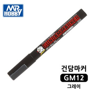 건담마커 GM12 그레이 도색펜 군제 Mr.하비, 1개