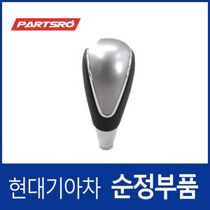 순정 오토 기어봉 (기어노브) (467202B700HZ) 싼타페 더 스타일 현대모비스 부품몰, 1개