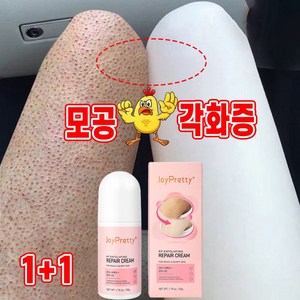 [강력효과] 1+1 모공각화증 바디크림 닭살피부 제거 로션 등드름 보습 크림, 1개, 50g