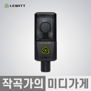 [작곡가의 미디가게] LEWITT LCT240 PROBLACK VOCAL SET 르윗 프로 블랙 콘덴서마이크 녹음 레코딩 홈레코딩 마이크 콘덴서 패키지, LCT240_PRO_BLACK, 1개