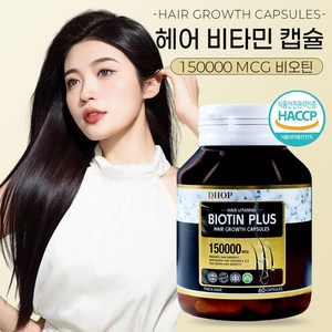 헤어 비타민 캡슐 머리 케어 비오틴 15000mcg 복합 비타민 영양제 영양 보충, 1개, 60정