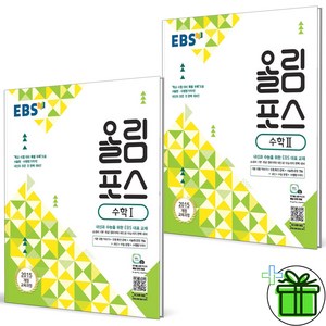 2025 EBS 올림포스 수학1+수학2 세트 (전2권) 수1+수2, 수학영역