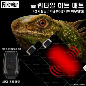 DJ 신개념 파충류전기장판패널 24W 28x28CM, 1개