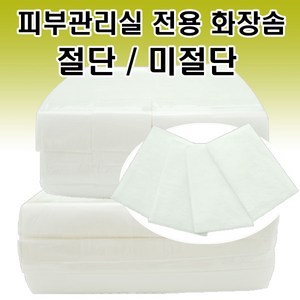 피부관리실전용 대용량 화장솜 1300~1400ps 절단솜/미절단솜 130~140ps, 1개, 1개입