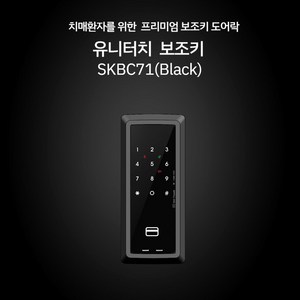 치매환자를 위한 번호키 양방향 카드키 도어락 교체 설치, 치매환자보조키SKBC71, 설치의뢰A지역