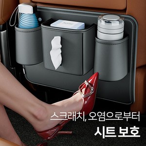 모가비 프리미엄 가죽 킥매트 SUV RV 차량용 뒷자석 시트 수납포켓 발자국 방지 휴지통, 1개, 블랙