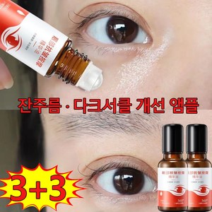 1+1/2+2 주름개선 앰플 모공수축 크림 눈밑 주름 방지 잔주름 제거 다크서클 완화, 6개, 20g