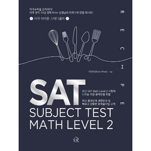 SAT Subject Test Math Level 2, 헤르몬하우스